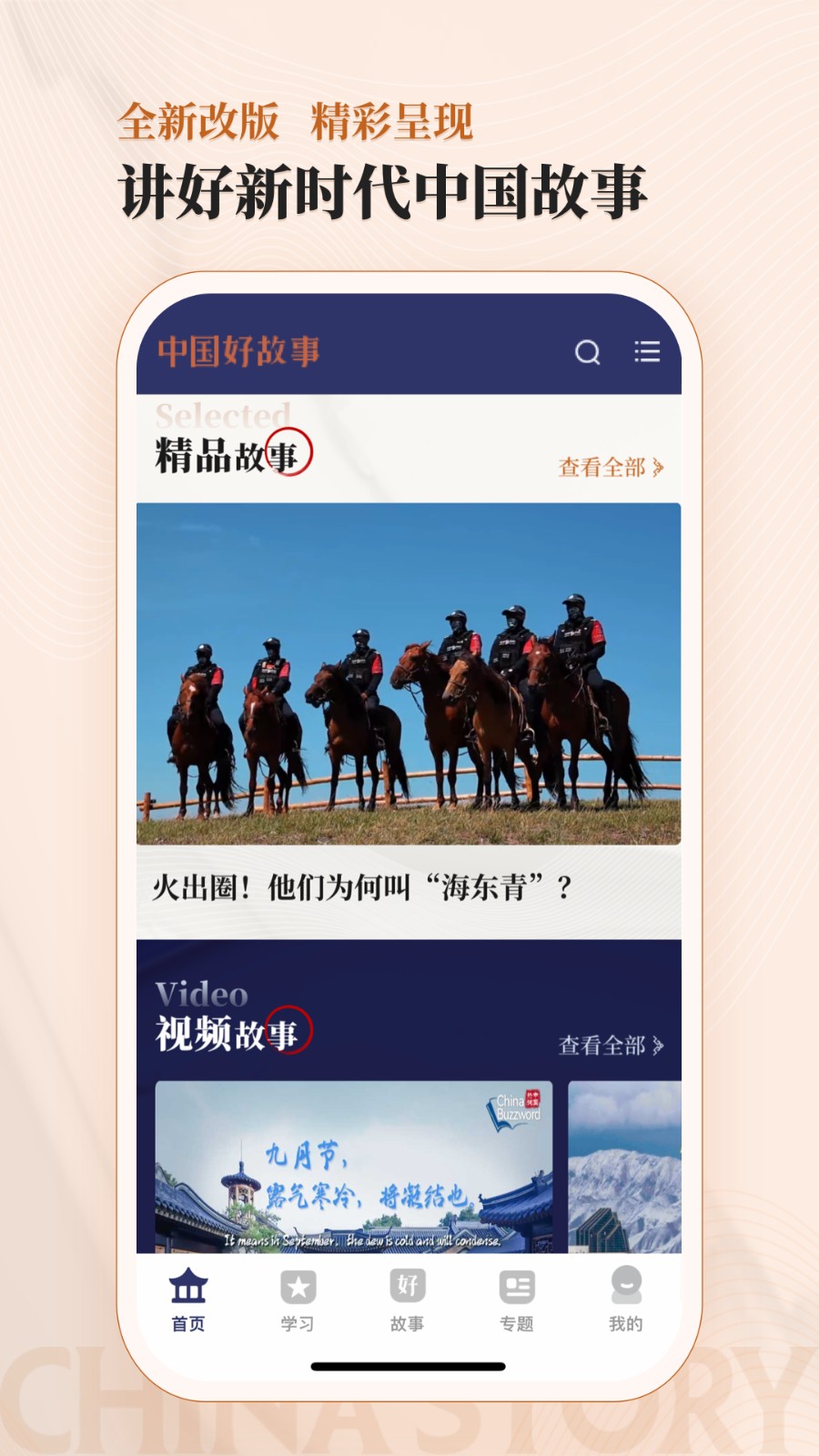 中国好故事网 v3.0.1 安卓版3