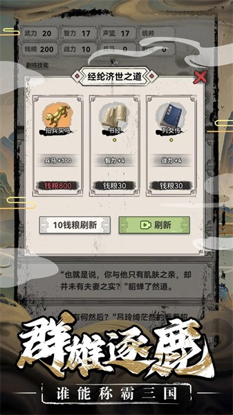 三国赘婿传 v1.0.3 安卓版0