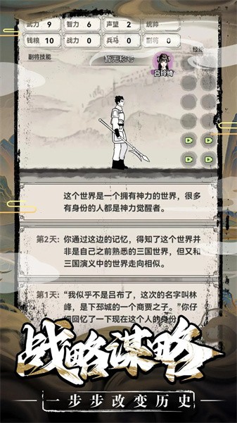 三国赘婿传 v1.0.3 安卓版1