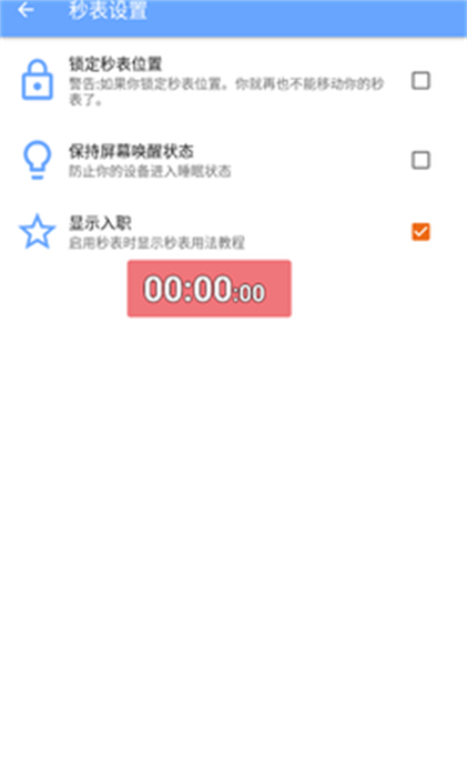 游戏速通计时器 v5.8.6 安卓版2