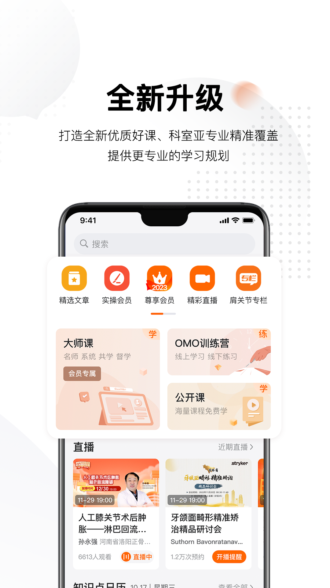 好医术(医学教育) v8.4.3 官方安卓版2