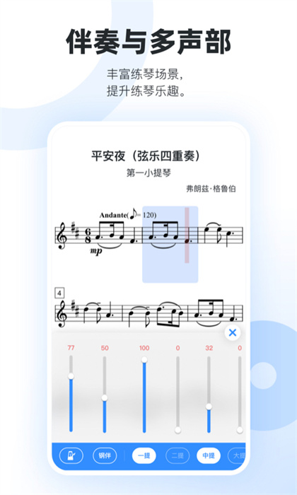 一起练琴app小提琴 v12.2.4 手机安卓版2