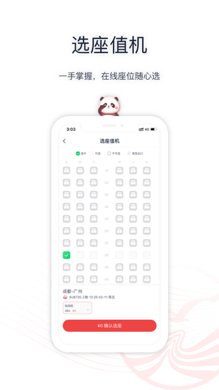 四川航空手机app v6.10.7 安卓版2