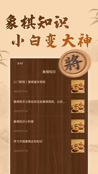 博雅象棋官方版 v1.3.1 安卓版 2