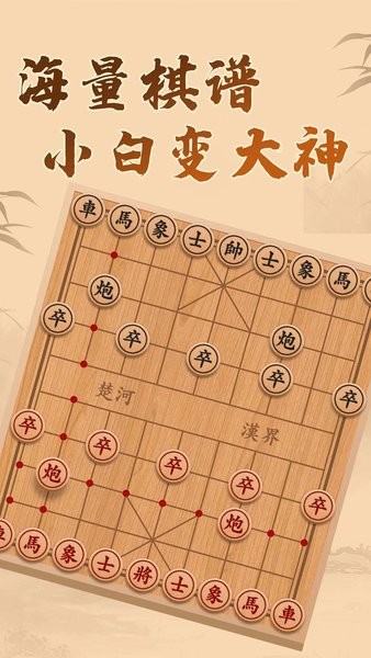 博雅象棋官方版 v1.3.1 安卓版 0