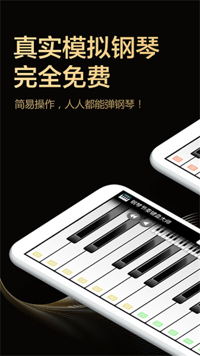 钢琴节奏大师 v9.0 手机版1