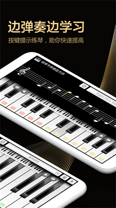 钢琴节奏大师 v9.0 手机版3