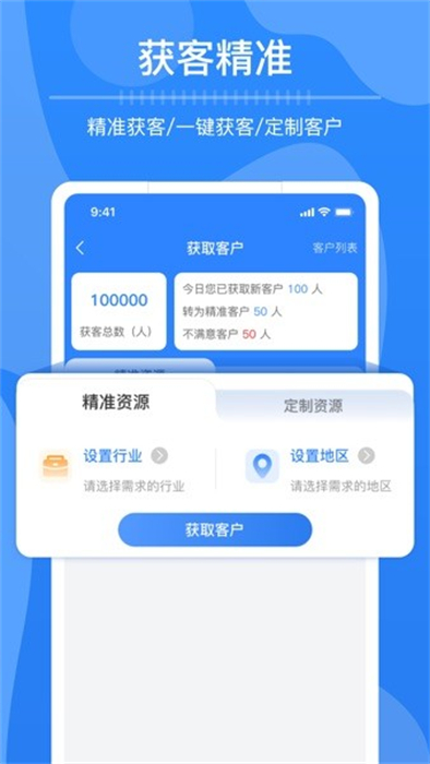 今日獲客 v2.0.3 安卓版 1