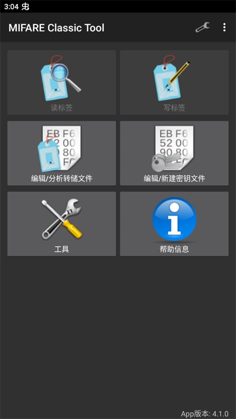 mifare經(jīng)典工具 v4.1.0 2