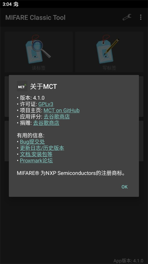mifare經(jīng)典工具 v4.1.0 3