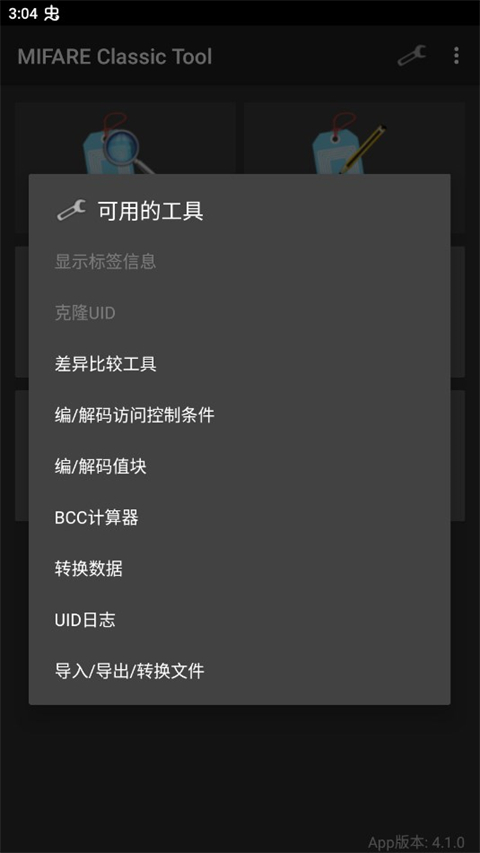 mifare經(jīng)典工具 v4.1.0 1