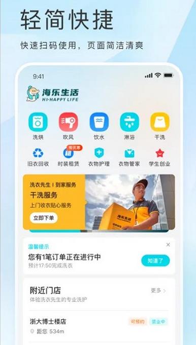 海乐生活app v2.0.17 最新版1