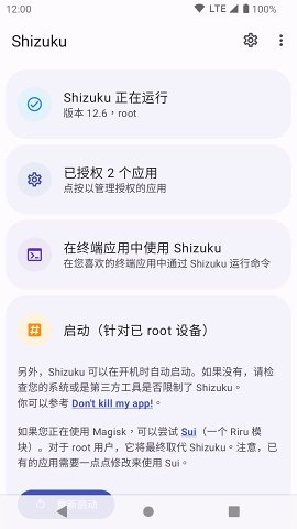 shizuku软件 v13.5.4 官方安卓版0