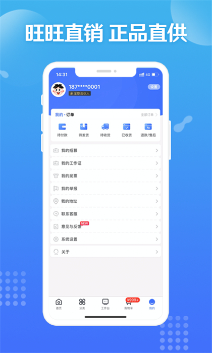 旺仔旺鋪官方商城 v9.7.4 安卓版 2