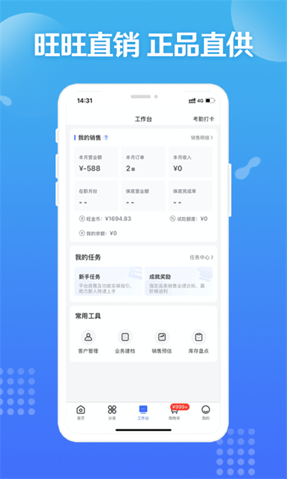 旺仔旺铺官方商城 v9.7.4 安卓版0