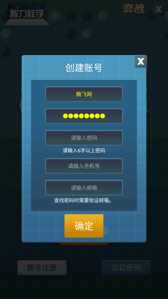 智力教學(xué) v2.6.0 最新版 0