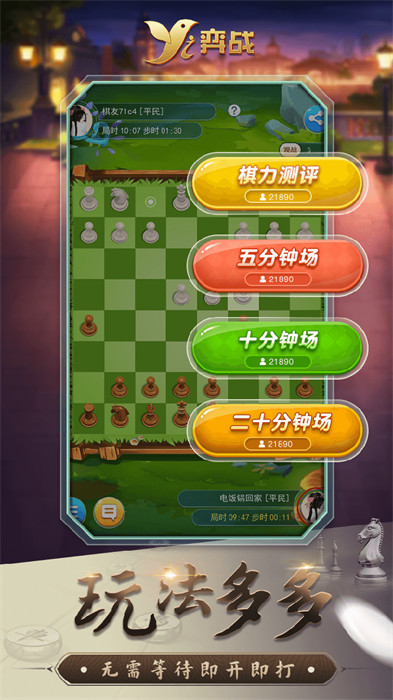 弈戰(zhàn)平臺(tái) v3.0.13 安卓版 2