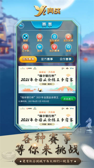 弈戰(zhàn)平臺(tái) v3.0.13 安卓版 0