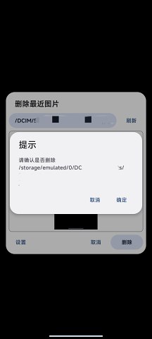 刪除最近圖片 v3.1.0 手機(jī)版 2