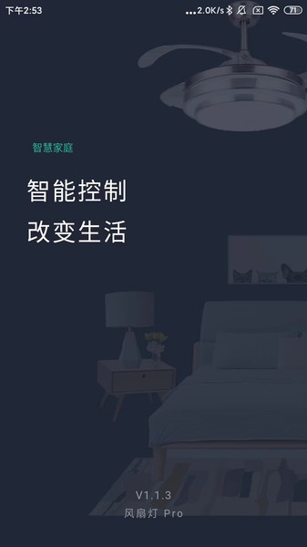 风扇灯Pro v1.2.61