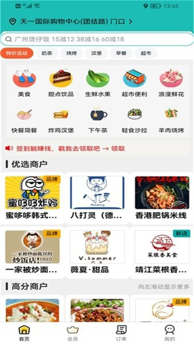 心達外賣點餐 v1.14.1 最新版 2