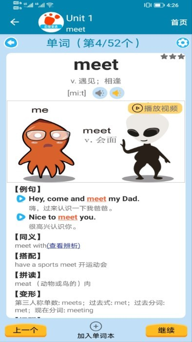 邁級(jí)初中英語(yǔ)同步學(xué) v1.0.0 安卓版 4