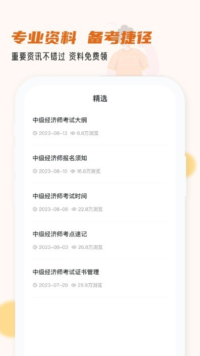 经济师小牛题库 v1.0.0 安卓版0