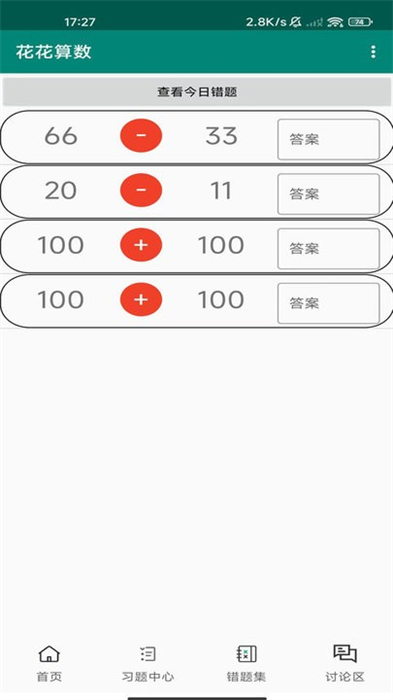 花花算數(shù) v1.0 安卓手機(jī)版 2