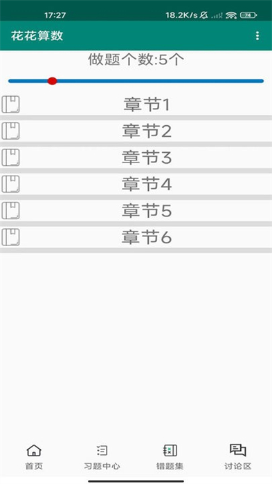 花花算數(shù) v1.0 安卓手機(jī)版 1