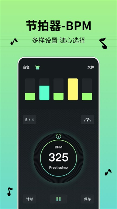 節(jié)拍器bpm v1.0.0 安卓版 2