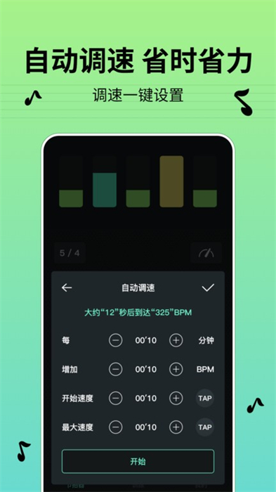 節(jié)拍器bpm v1.0.0 安卓版 3