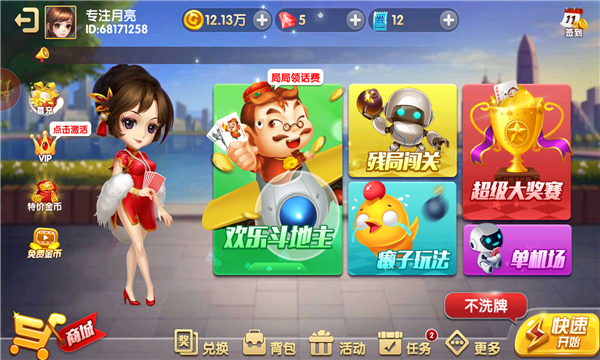 免費(fèi)斗地主JJ單機(jī)版 v4.8.0 1