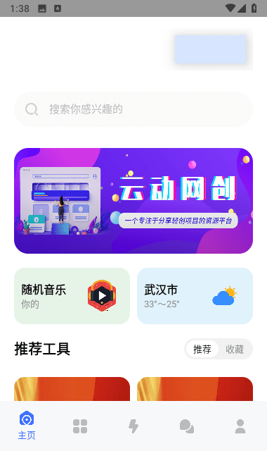 云動(dòng)酷盒 v10.3.0 最新版 1