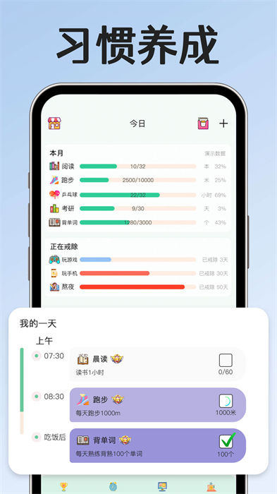 小光芒習(xí)慣學(xué)院最新版 v2.39.3 安卓版 0