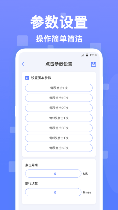 亞米連點器 v2.4.5 手機版 2