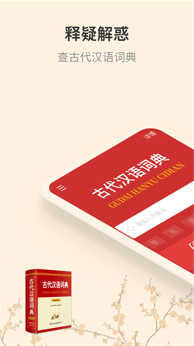 古代汉语词典最新版 v4.3.28 安卓版1
