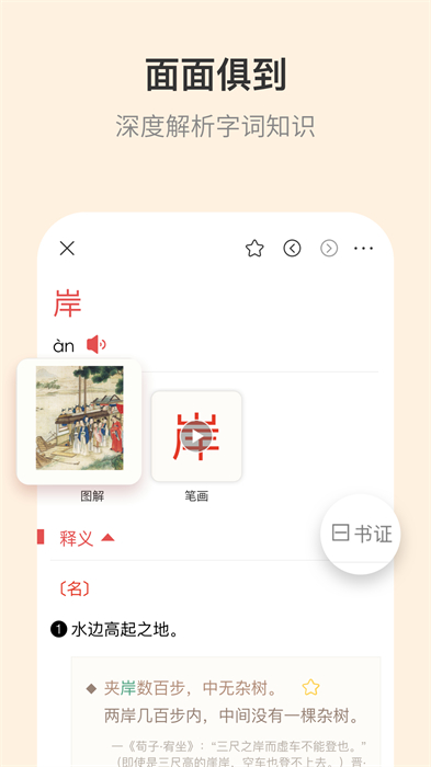 古代汉语词典最新版 v4.3.28 安卓版0