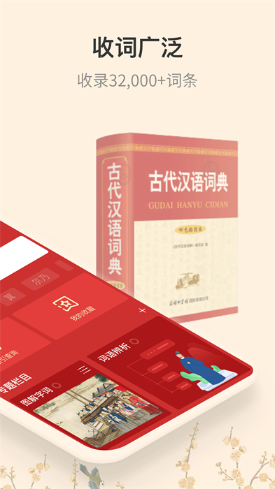 古代汉语词典最新版 v4.3.28 安卓版3