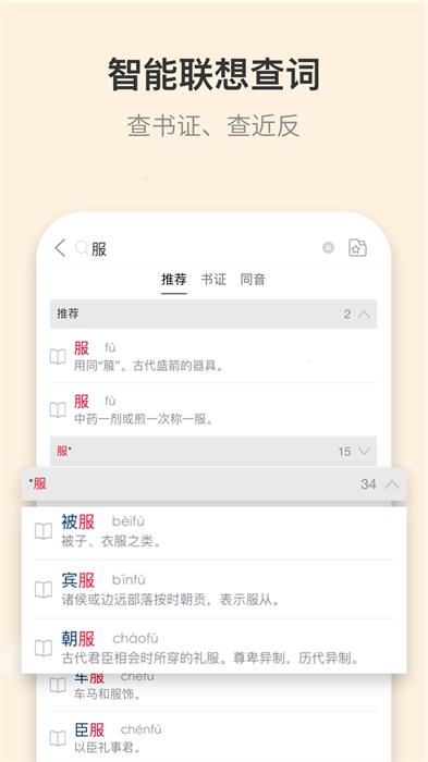 古代汉语词典最新版 v4.3.28 安卓版2