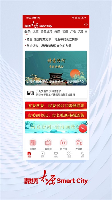 锦绣太原城app v7.0.4 安卓版2