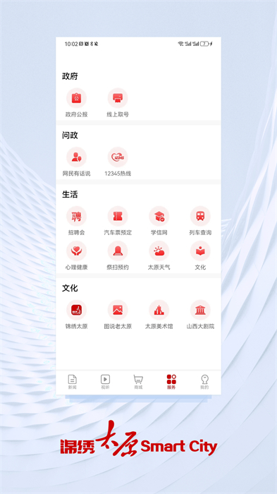 锦绣太原城app v7.0.4 安卓版0