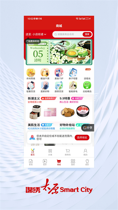 锦绣太原城app v7.0.4 安卓版1