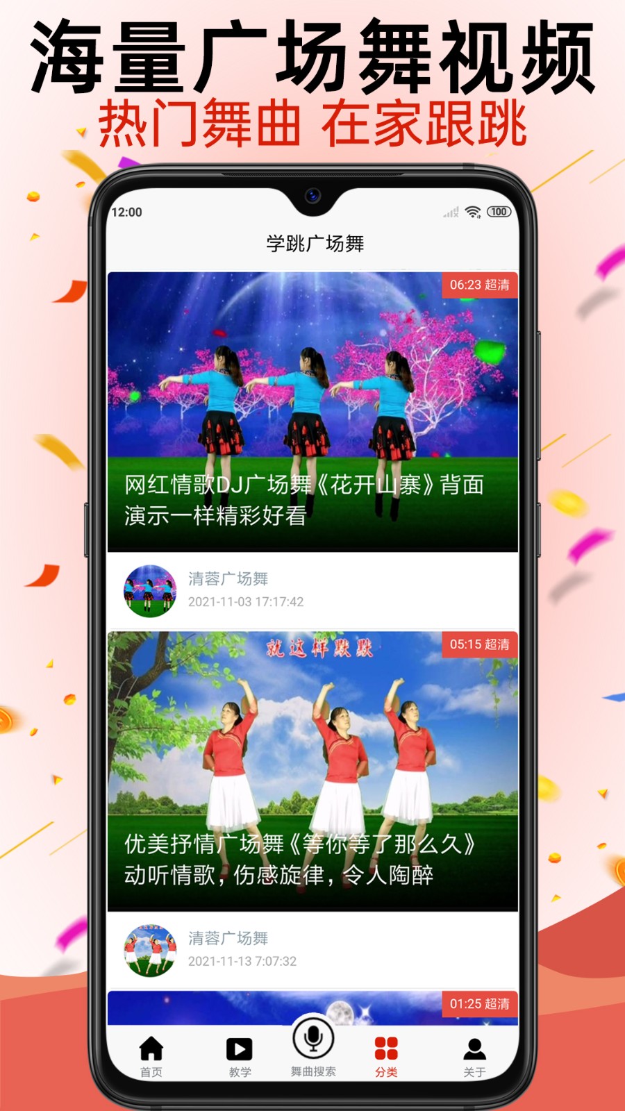 学跳广场舞app v1.4.9 安卓版3