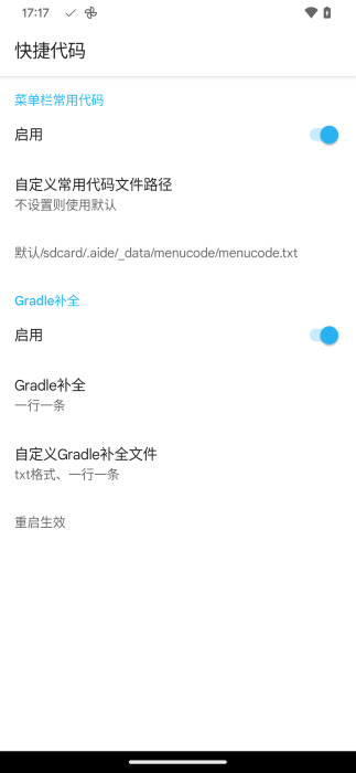 aide pro v2.8.5 安卓版 1