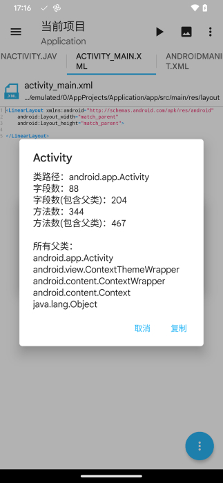 aide pro v2.8.5 安卓版 3