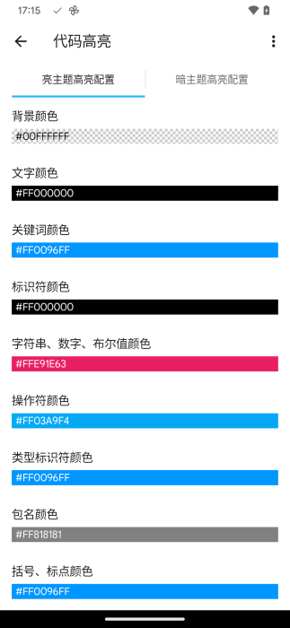 aide pro漢化版 v2.8.4 安卓版 4