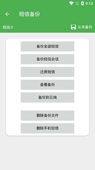 超級(jí)備份 v2.3.48 4