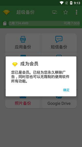 超級備份 v2.3.48 1