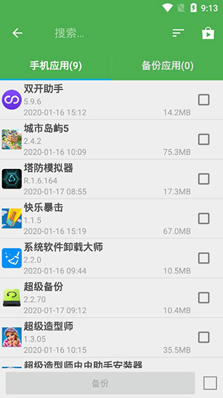 超級備份 v2.3.48 3