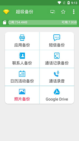 超級備份最新版 v2.3.48 0